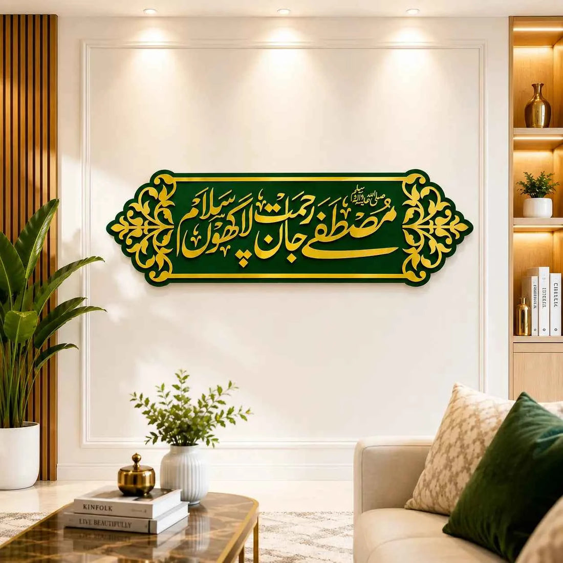 Mustafa Jan-e-Rehmat Islamic Wall Art – Premium  GoldenAcrylic Calligraphy