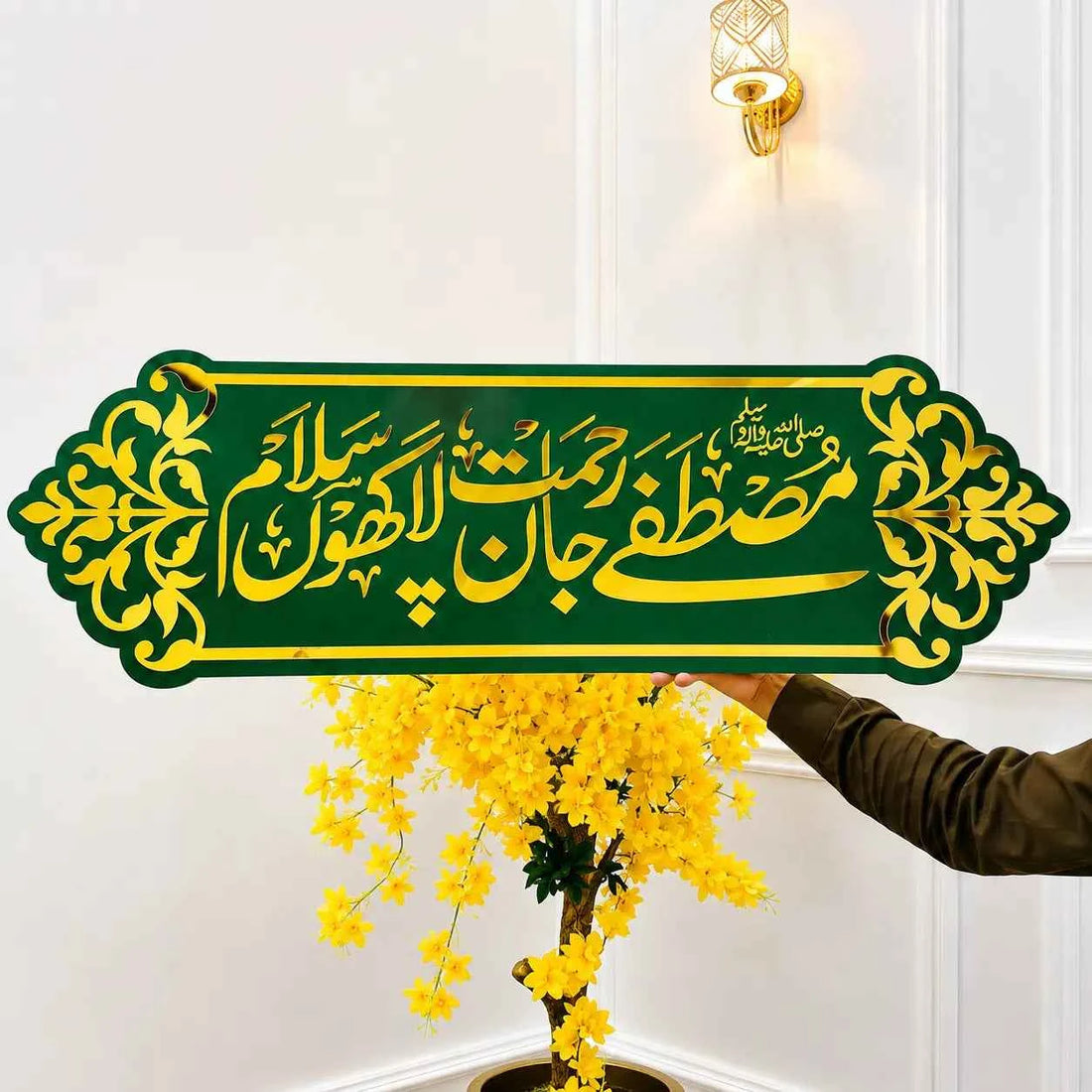 Mustafa Jan-e-Rehmat Islamic Wall Art – Premium  GoldenAcrylic Calligraphy